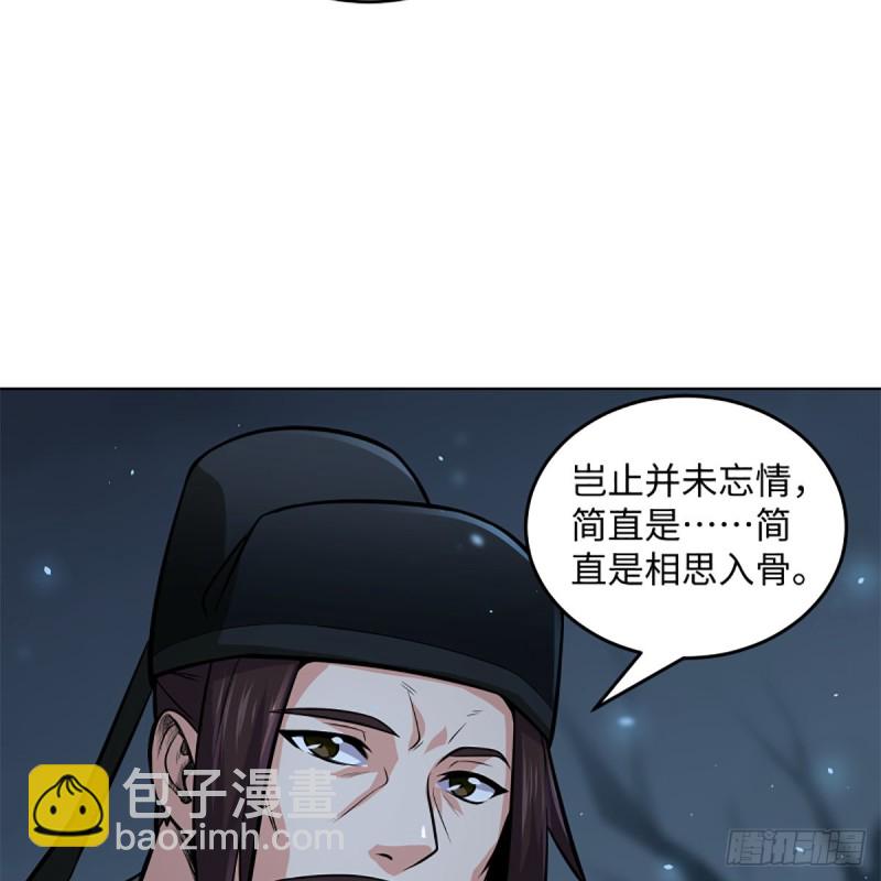 🍚笑傲江湖 第二百四十九话 且听背后言 第49页