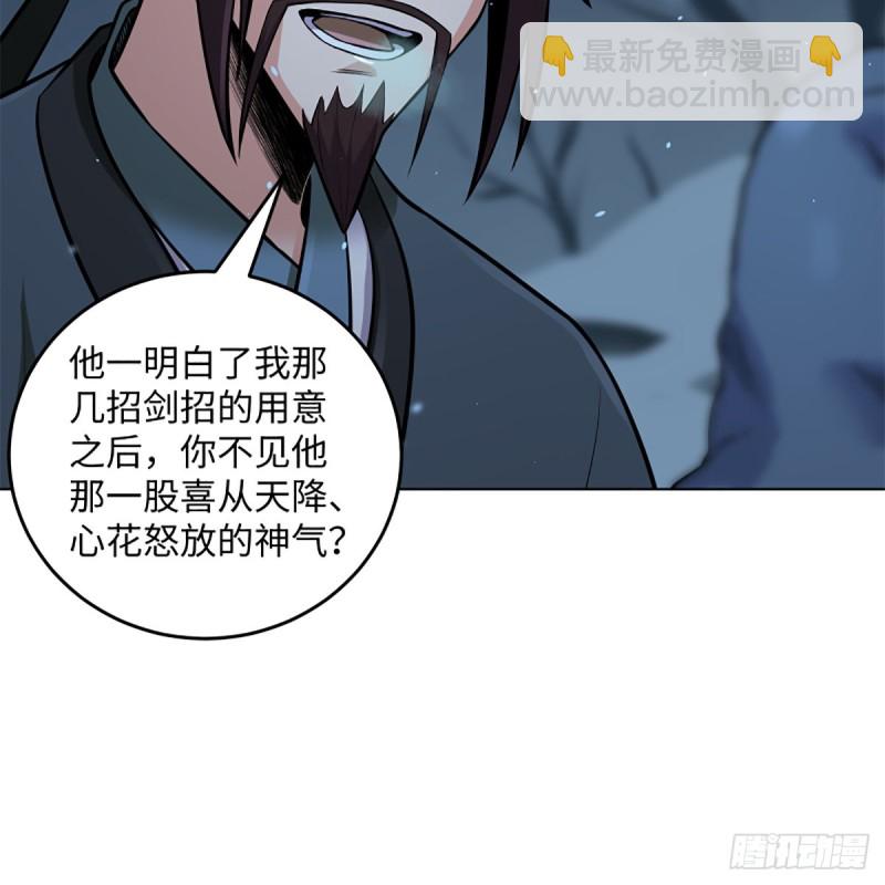 🍚笑傲江湖 第二百四十九话 且听背后言 第50页
