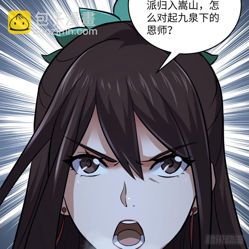 🍚笑傲江湖 第二百四十九话 且听背后言 第6页