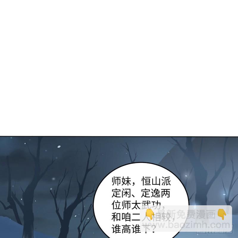 🍚笑傲江湖 第二百四十九话 且听背后言 第8页