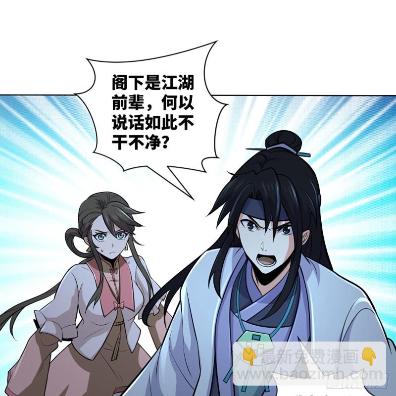 🍚笑傲江湖 第二百五十一话 休想活命 第2页
