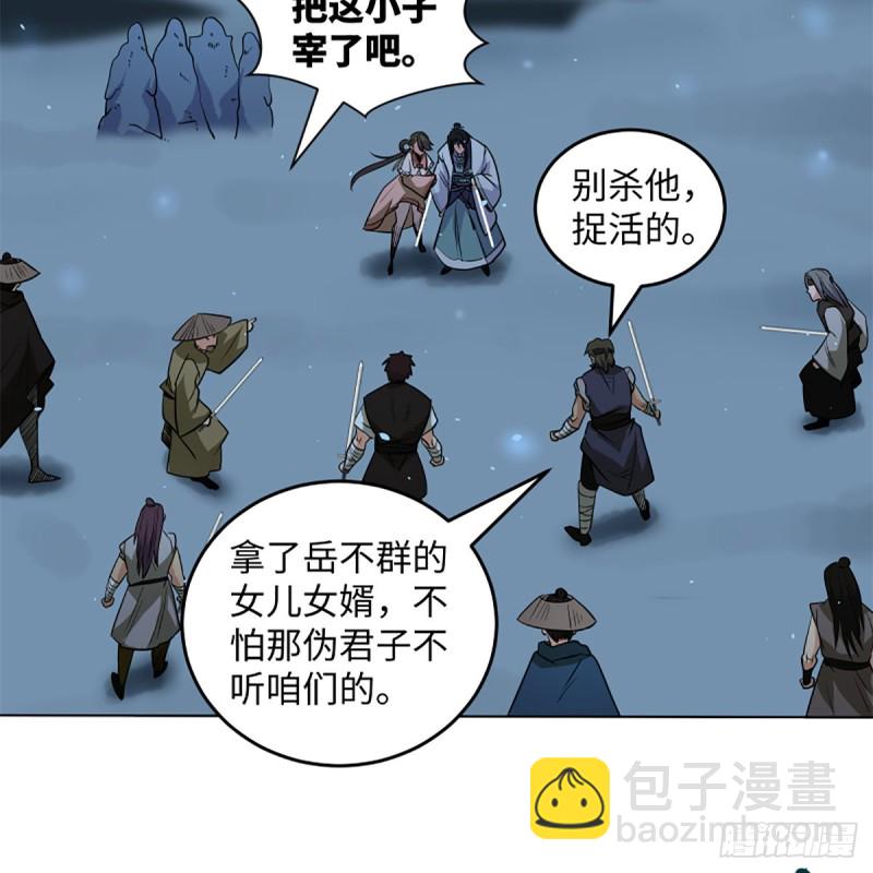 🍚笑傲江湖 第二百五十一话 休想活命 第29页