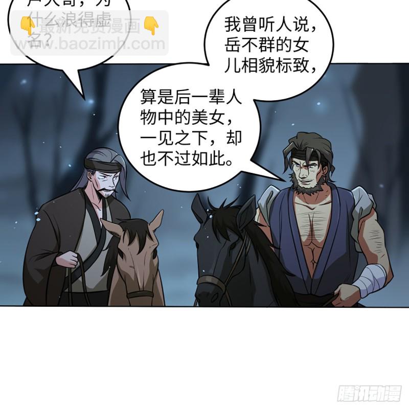 🍚笑傲江湖 第二百五十一话 休想活命 第5页