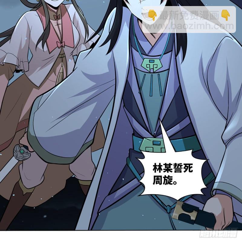 🍚笑傲江湖 第二百五十一话 休想活命 第9页