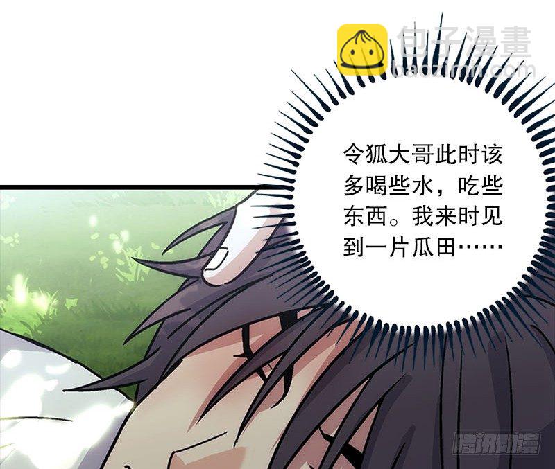 🍚笑傲江湖 第二十五话 偷瓜 第13页