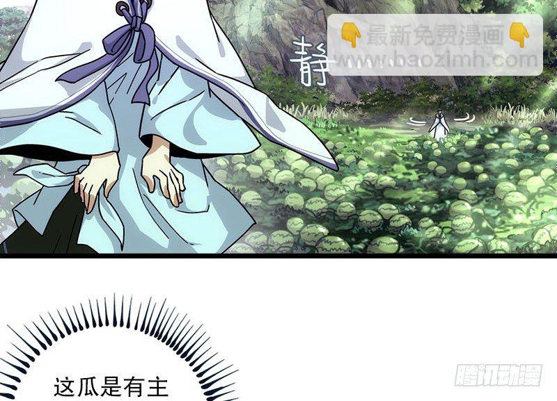 🍚笑傲江湖 第二十五话 偷瓜 第19页