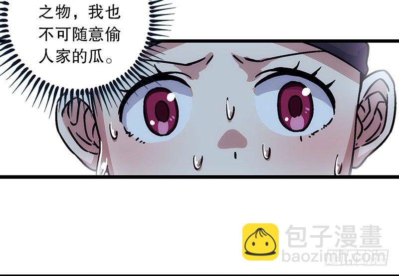 🍚笑傲江湖 第二十五话 偷瓜 第20页