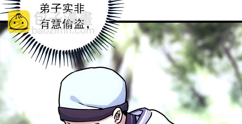 🍚笑傲江湖 第二十五话 偷瓜 第25页