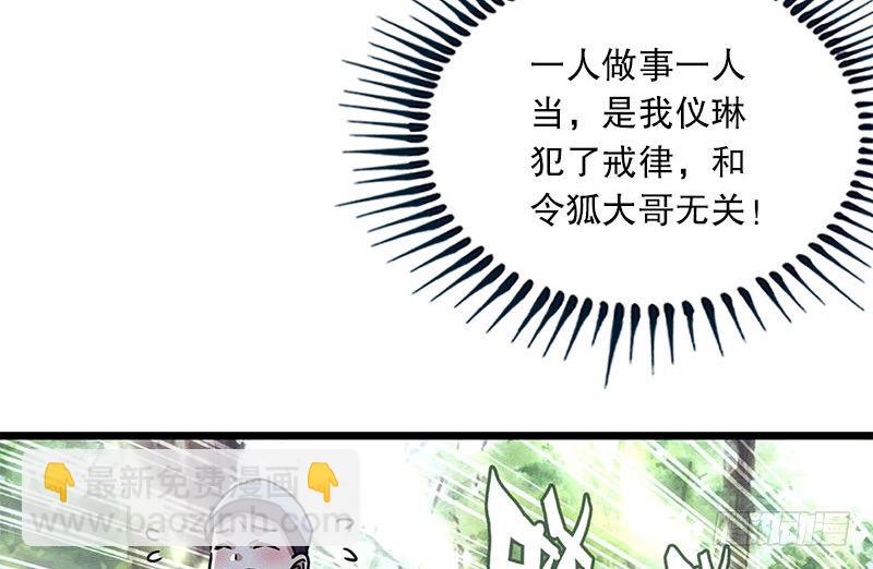 🍚笑傲江湖 第二十五话 偷瓜 第29页