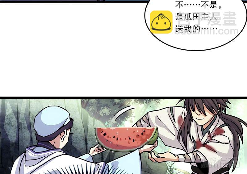 🍚笑傲江湖 第二十五话 偷瓜 第44页
