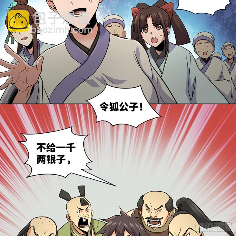 🍚笑傲江湖 第二百五十三话 贩卖人口 第11页