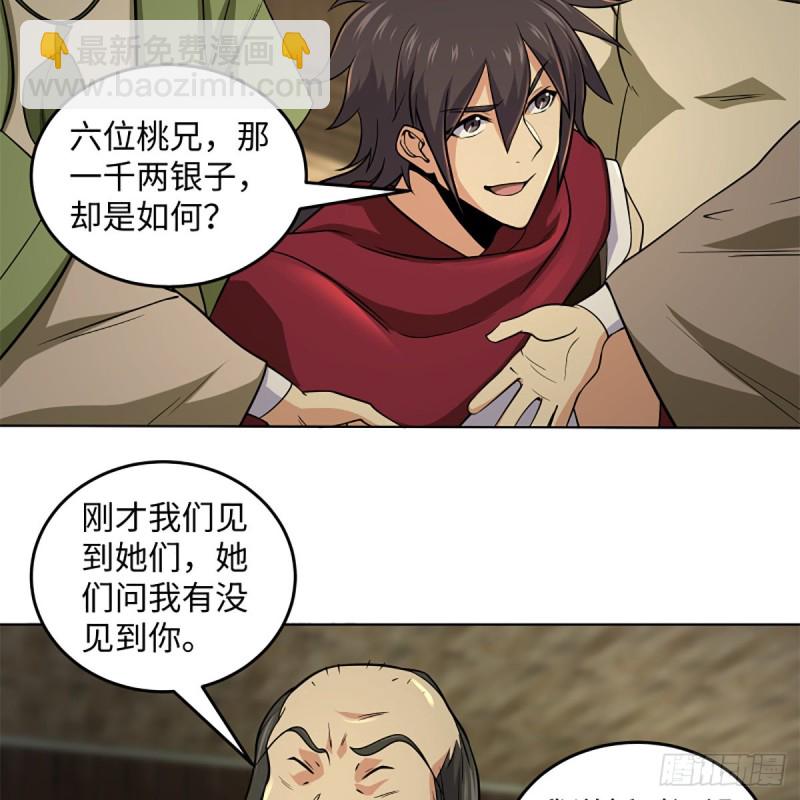 🍚笑傲江湖 第二百五十三话 贩卖人口 第13页