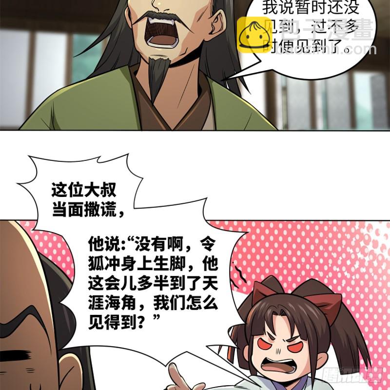 🍚笑傲江湖 第二百五十三话 贩卖人口 第14页
