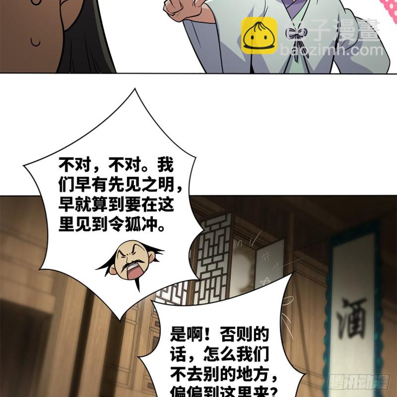 🍚笑傲江湖 第二百五十三话 贩卖人口 第15页