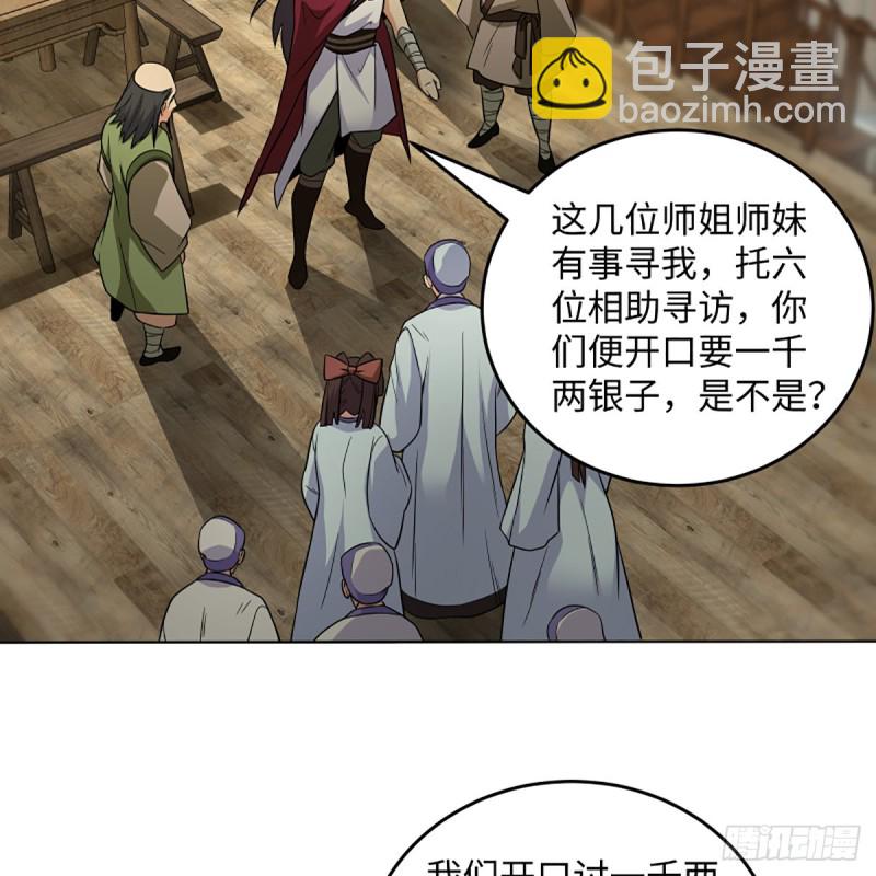 🍚笑傲江湖 第二百五十三话 贩卖人口 第17页