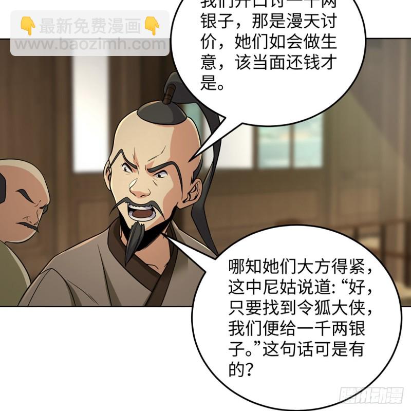 🍚笑傲江湖 第二百五十三话 贩卖人口 第18页