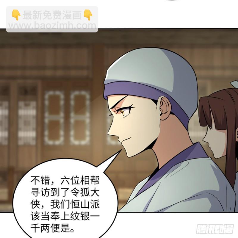 🍚笑傲江湖 第二百五十三话 贩卖人口 第19页