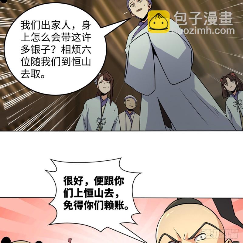 🍚笑傲江湖 第二百五十三话 贩卖人口 第21页