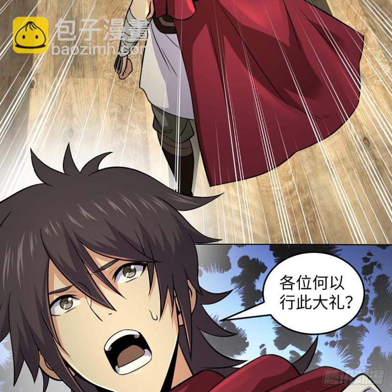 🍚笑傲江湖 第二百五十三话 贩卖人口 第26页