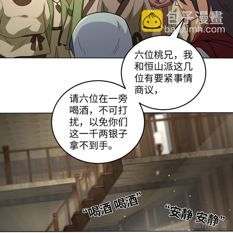 🍚笑傲江湖 第二百五十三话 贩卖人口 第29页
