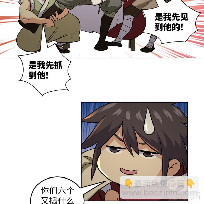 🍚笑傲江湖 第二百五十三话 贩卖人口 第3页