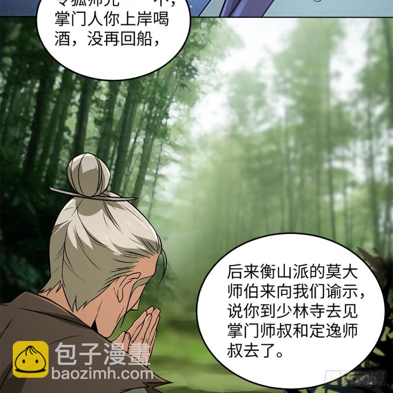 🍚笑傲江湖 第二百五十三话 贩卖人口 第32页