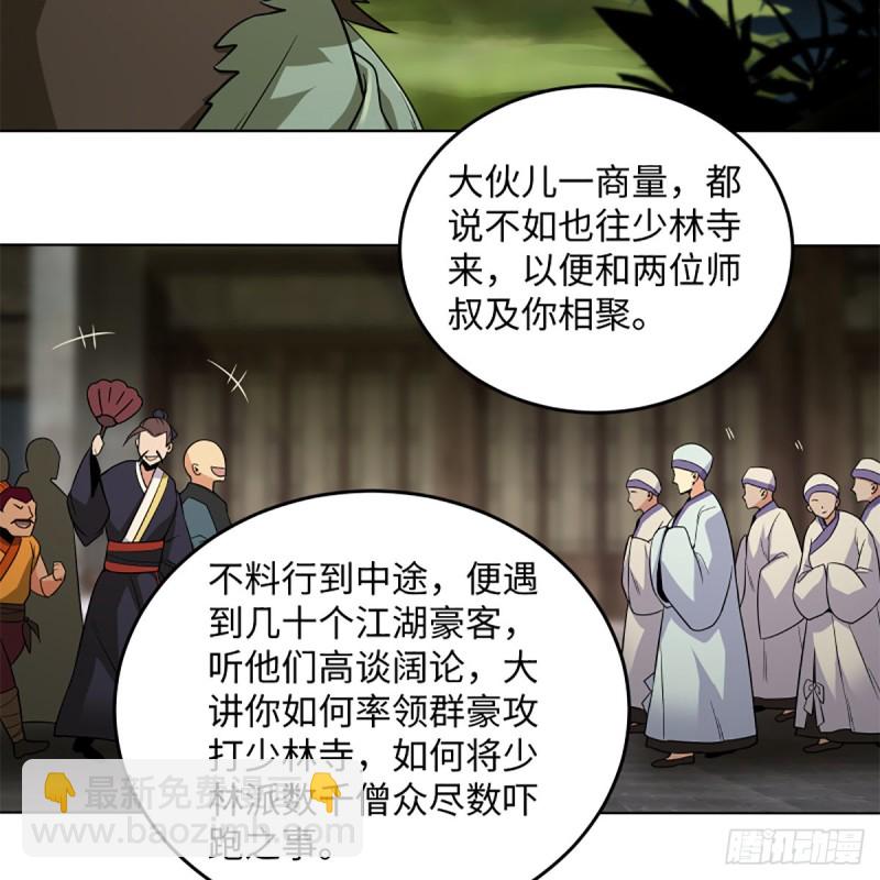 🍚笑傲江湖 第二百五十三话 贩卖人口 第33页