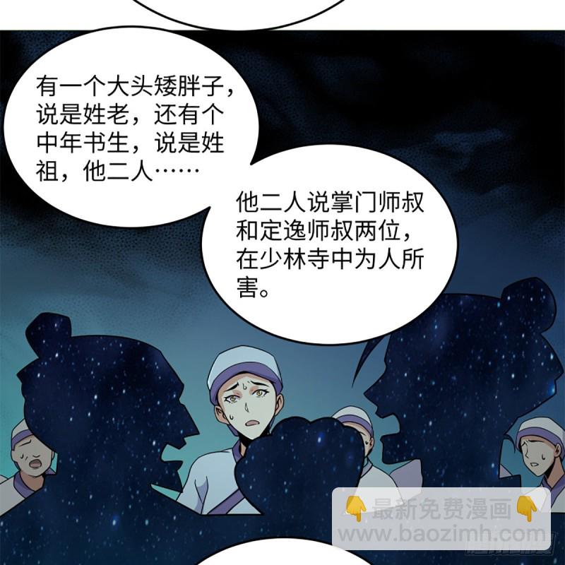 🍚笑傲江湖 第二百五十三话 贩卖人口 第34页