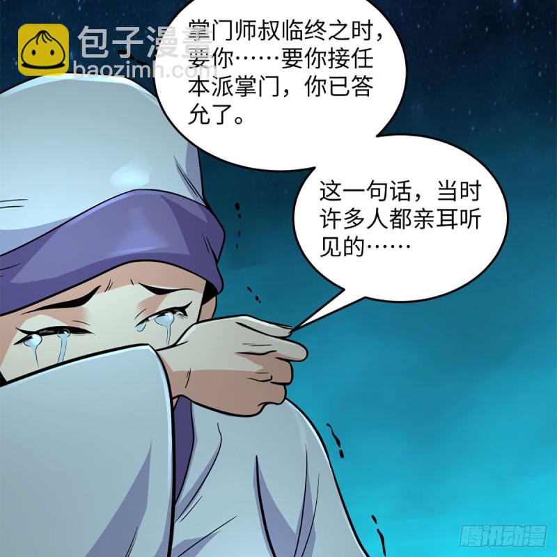 🍚笑傲江湖 第二百五十三话 贩卖人口 第35页