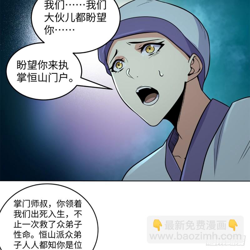 🍚笑傲江湖 第二百五十三话 贩卖人口 第39页