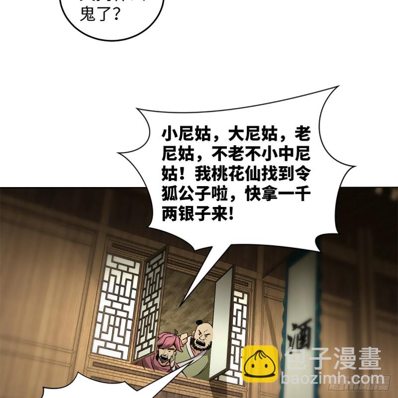 🍚笑傲江湖 第二百五十三话 贩卖人口 第4页