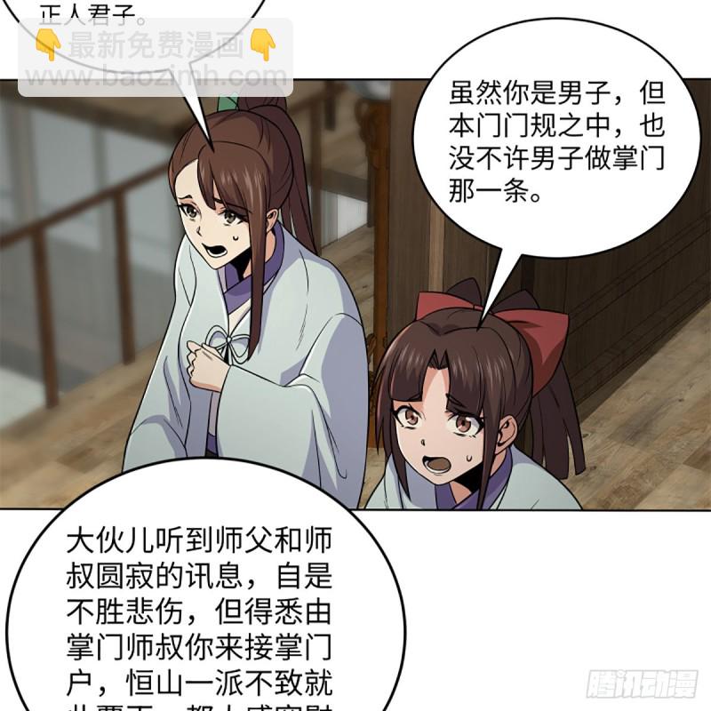 🍚笑傲江湖 第二百五十三话 贩卖人口 第40页