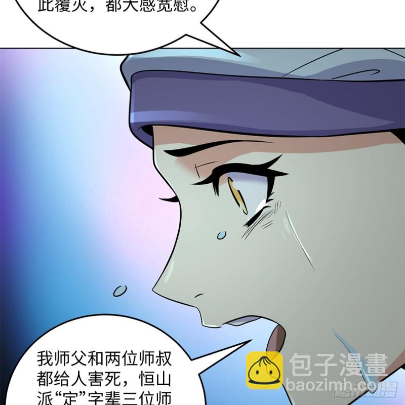 🍚笑傲江湖 第二百五十三话 贩卖人口 第41页