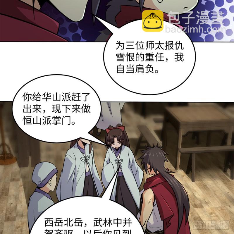 🍚笑傲江湖 第二百五十三话 贩卖人口 第43页