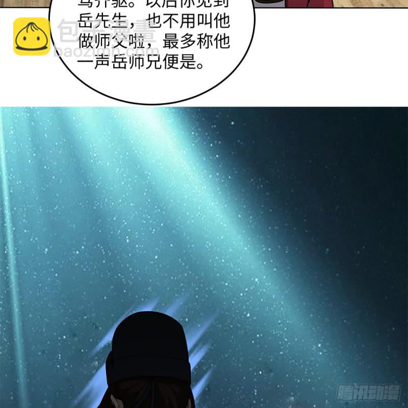 🍚笑傲江湖 第二百五十三话 贩卖人口 第44页