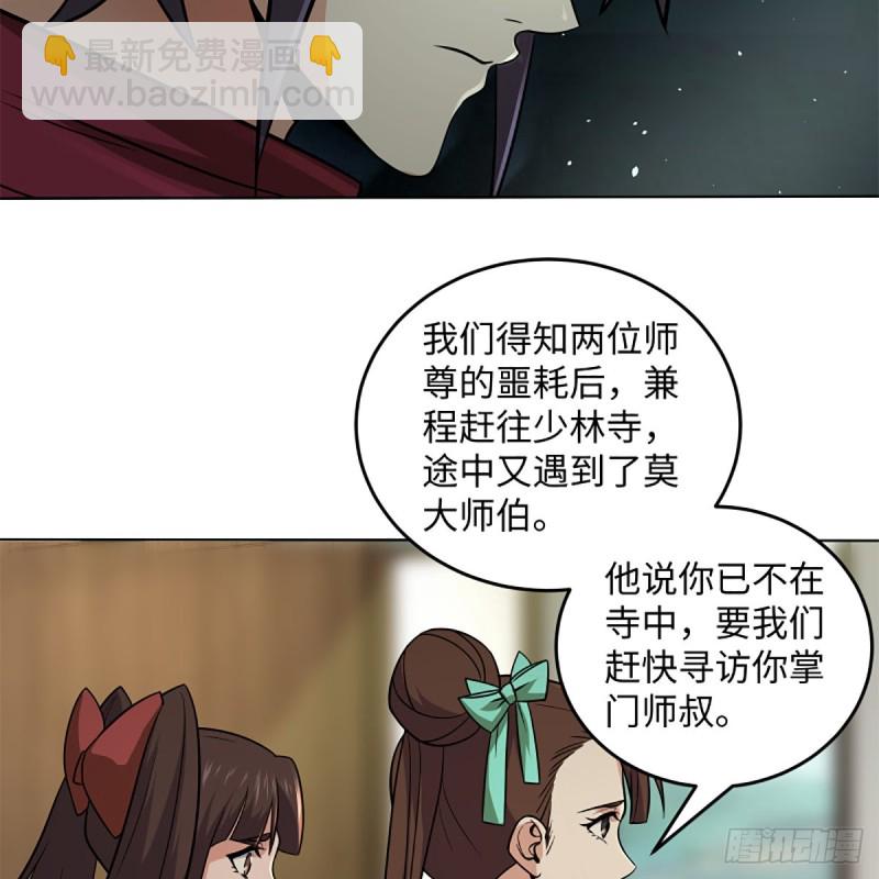 🍚笑傲江湖 第二百五十三话 贩卖人口 第46页