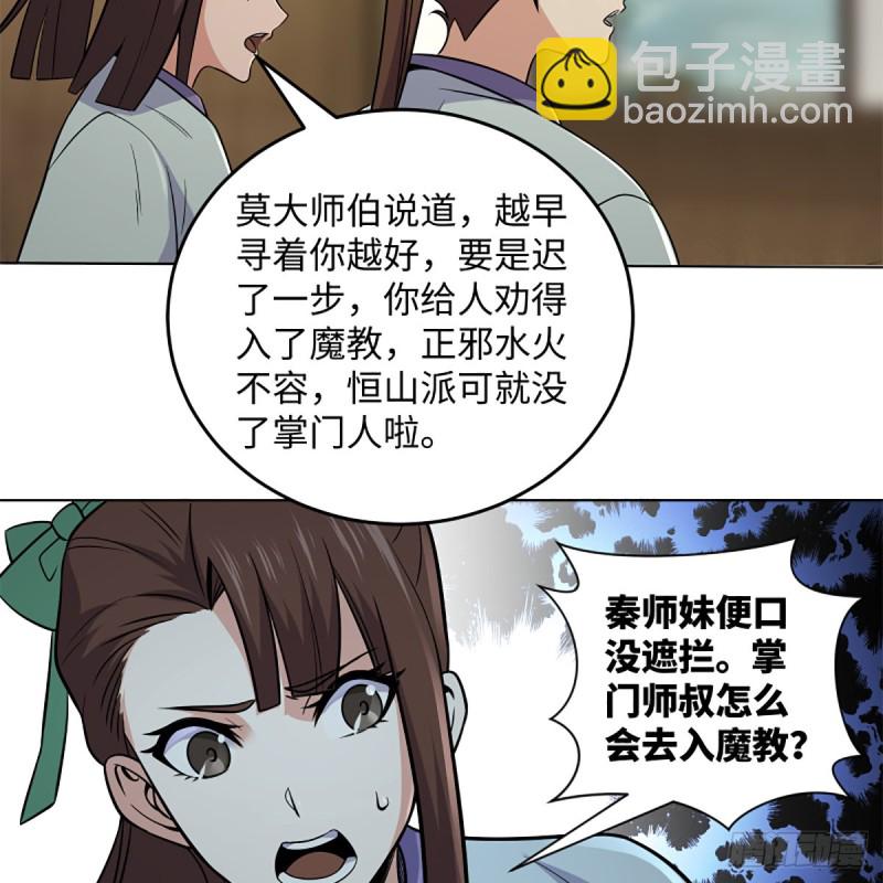 🍚笑傲江湖 第二百五十三话 贩卖人口 第47页