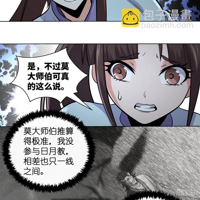 🍚笑傲江湖 第二百五十三话 贩卖人口 第48页