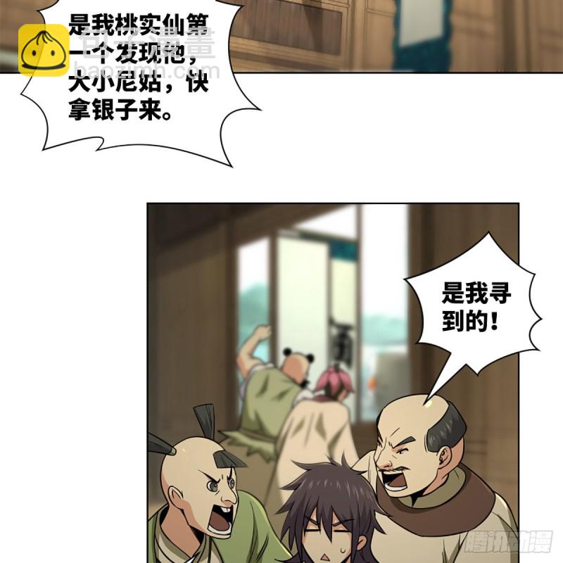 🍚笑傲江湖 第二百五十三话 贩卖人口 第5页