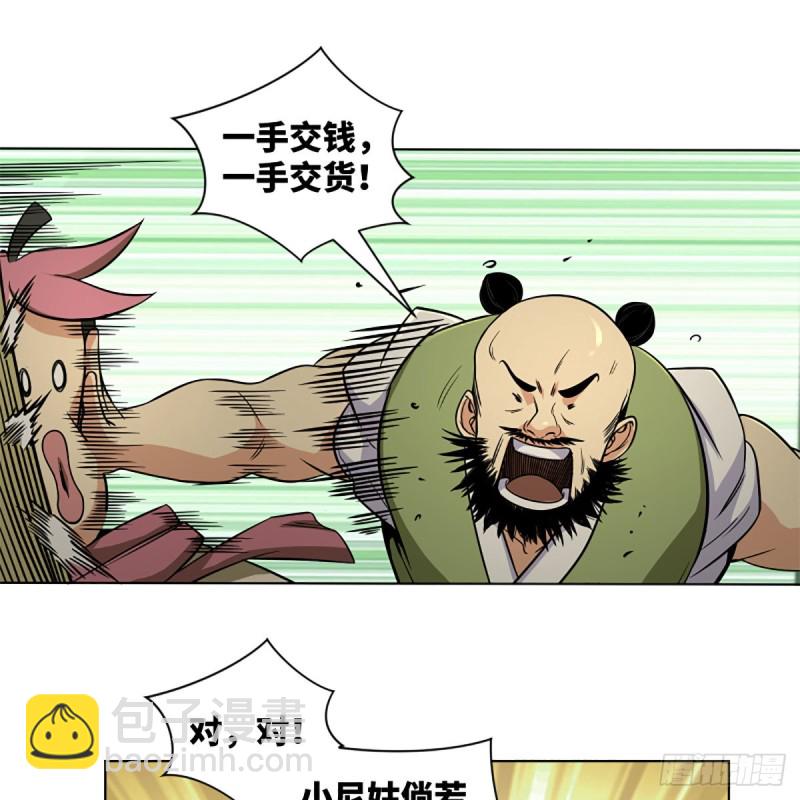🍚笑傲江湖 第二百五十三话 贩卖人口 第8页