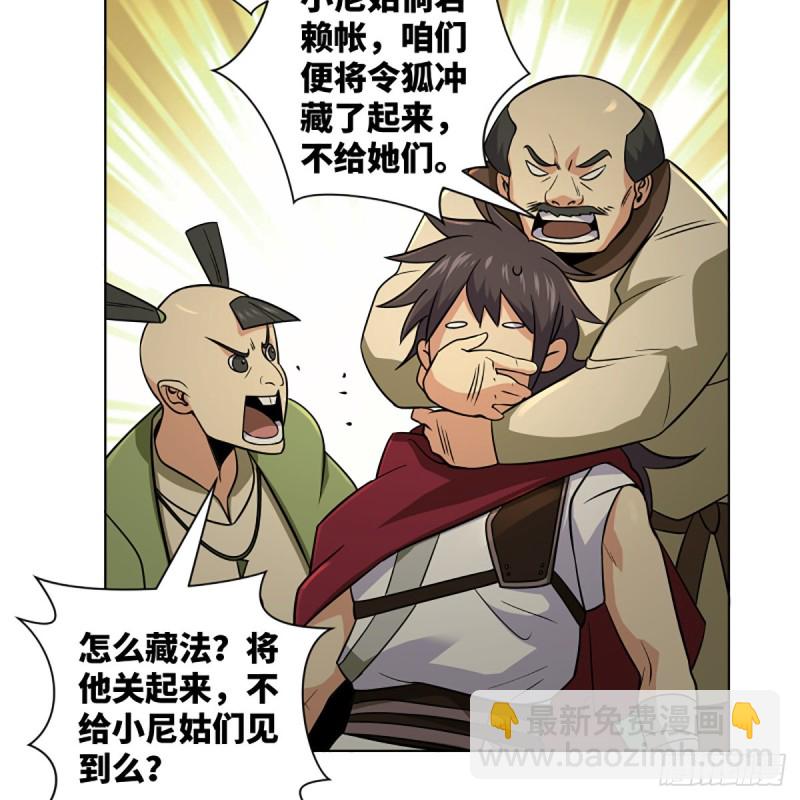 🍚笑傲江湖 第二百五十三话 贩卖人口 第9页