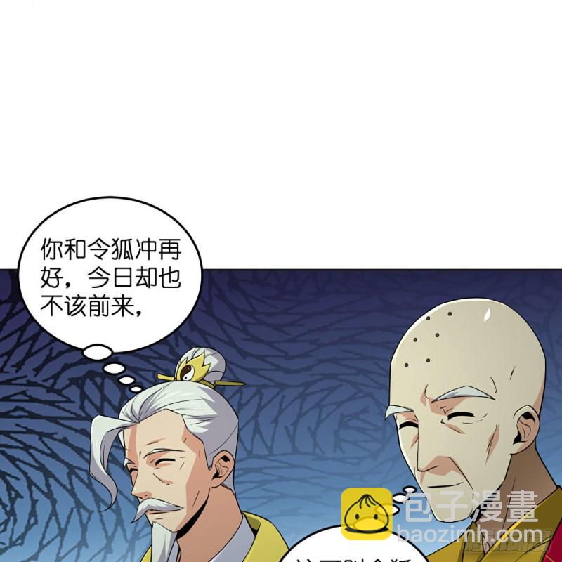 🍚笑傲江湖 第二百五十九话 偷天换日 第25页