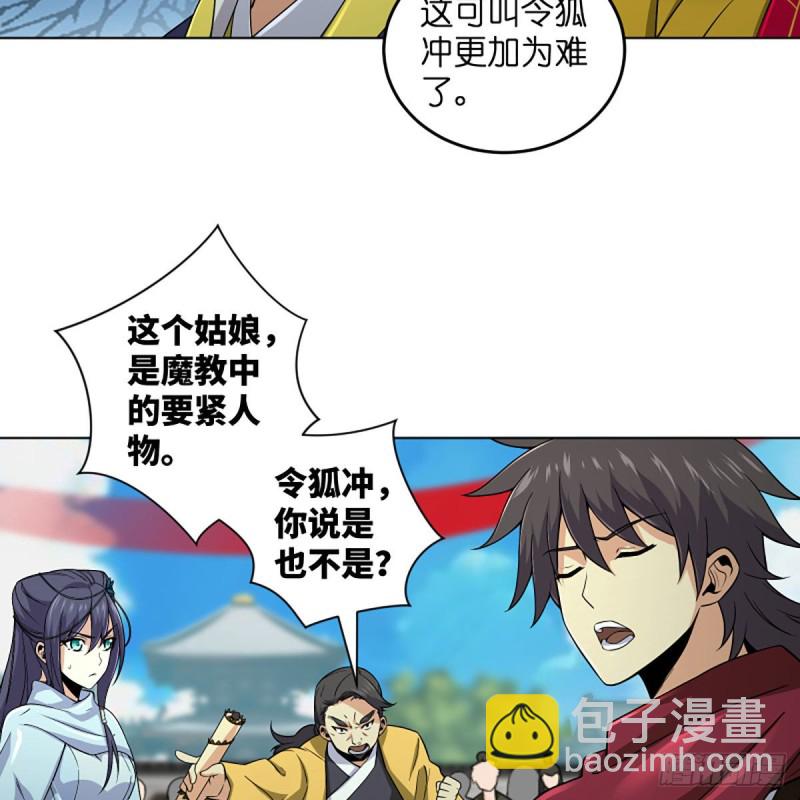 🍚笑傲江湖 第二百五十九话 偷天换日 第26页
