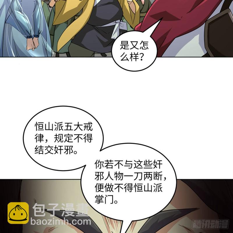 🍚笑傲江湖 第二百五十九话 偷天换日 第27页