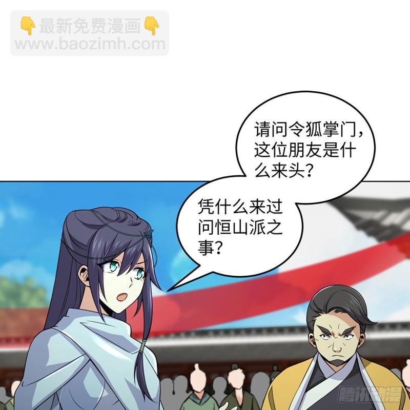 🍚笑傲江湖 第二百五十九话 偷天换日 第32页