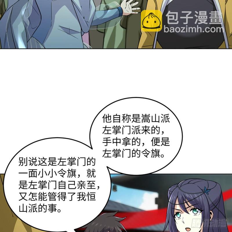 🍚笑傲江湖 第二百五十九话 偷天换日 第33页