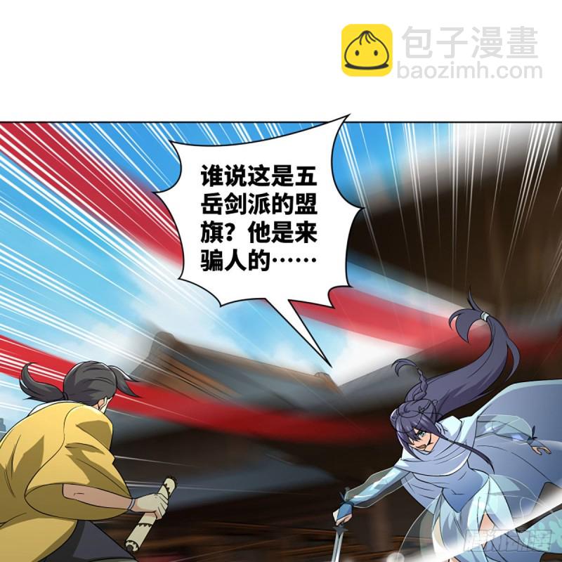 🍚笑傲江湖 第二百五十九话 偷天换日 第36页