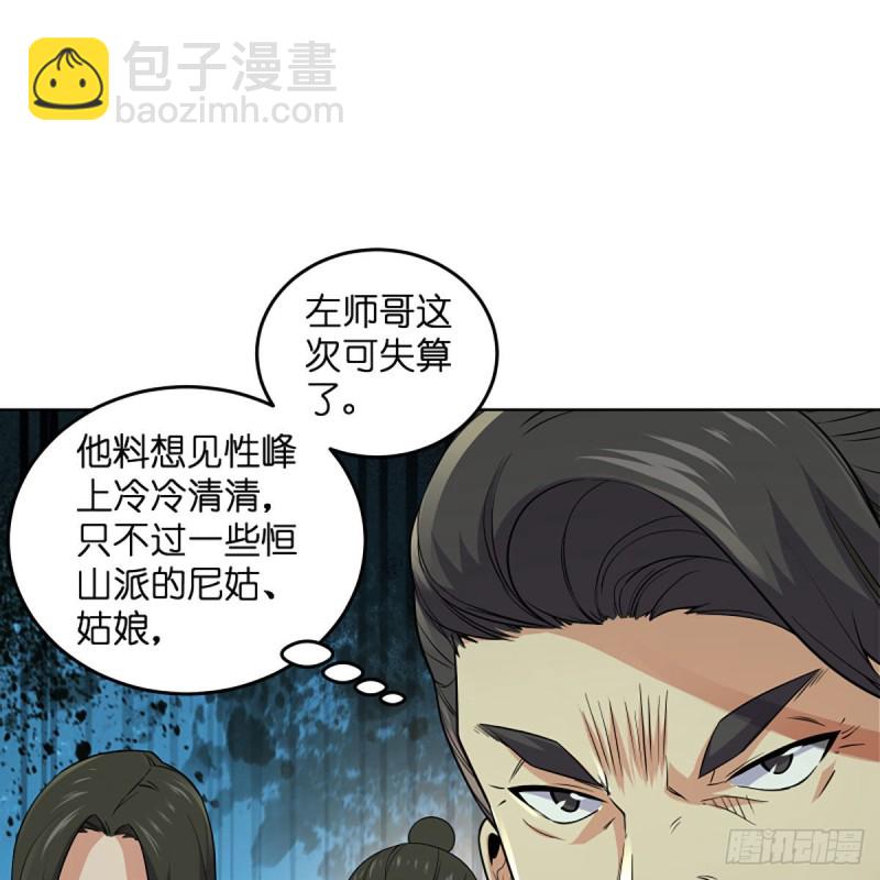 🍚笑傲江湖 第二百五十九话 偷天换日 第4页