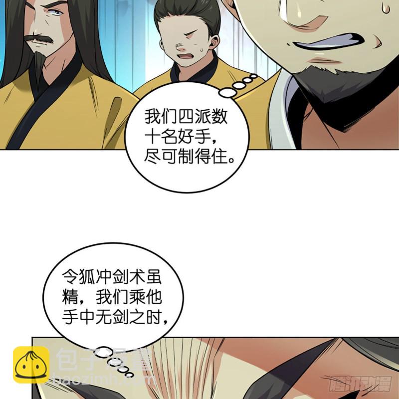 🍚笑傲江湖 第二百五十九话 偷天换日 第5页