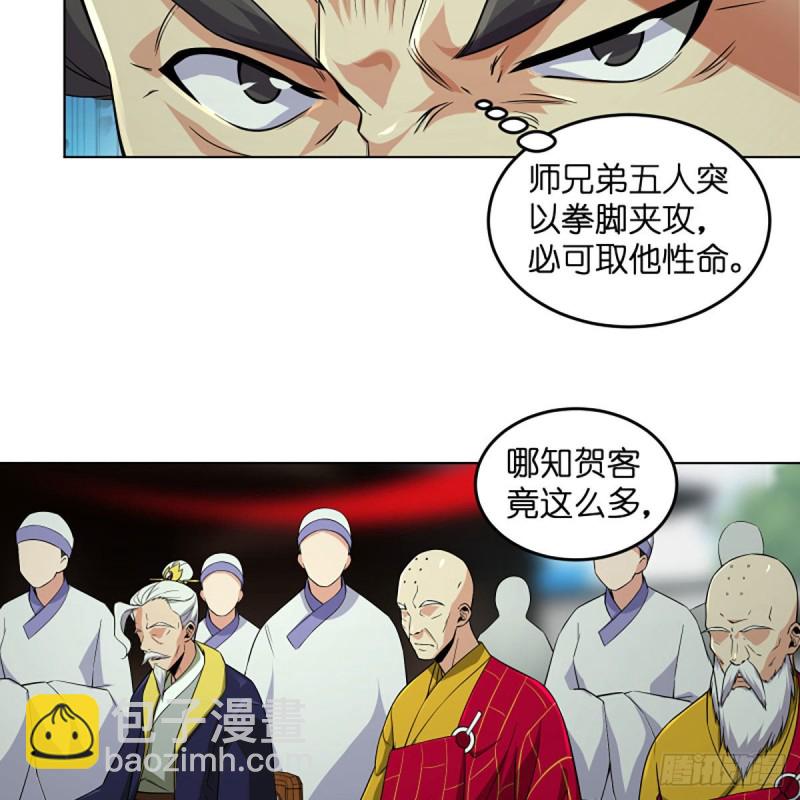 🍚笑傲江湖 第二百五十九话 偷天换日 第6页